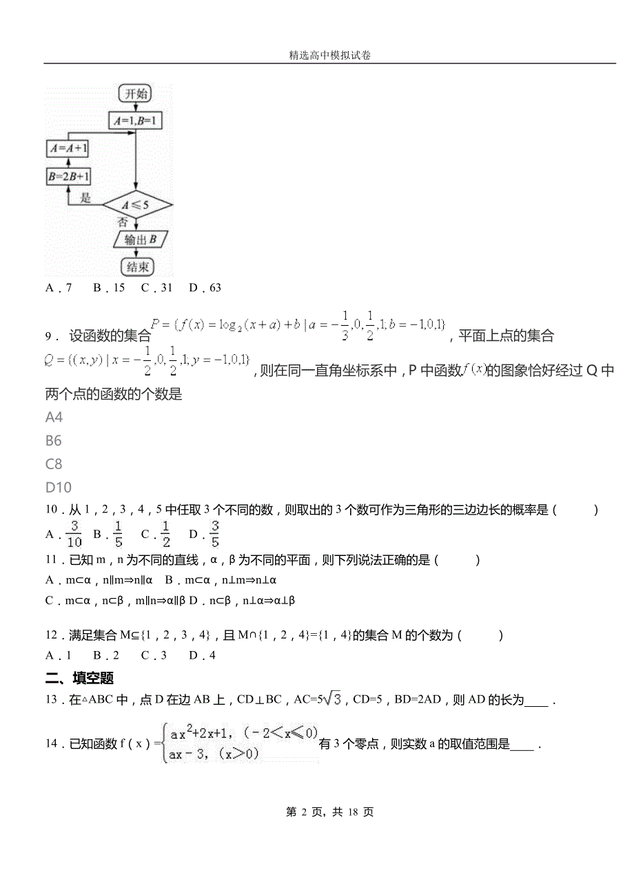 正镶白旗一中2018-2019学年高二上学期第二次月考试卷数学_第2页