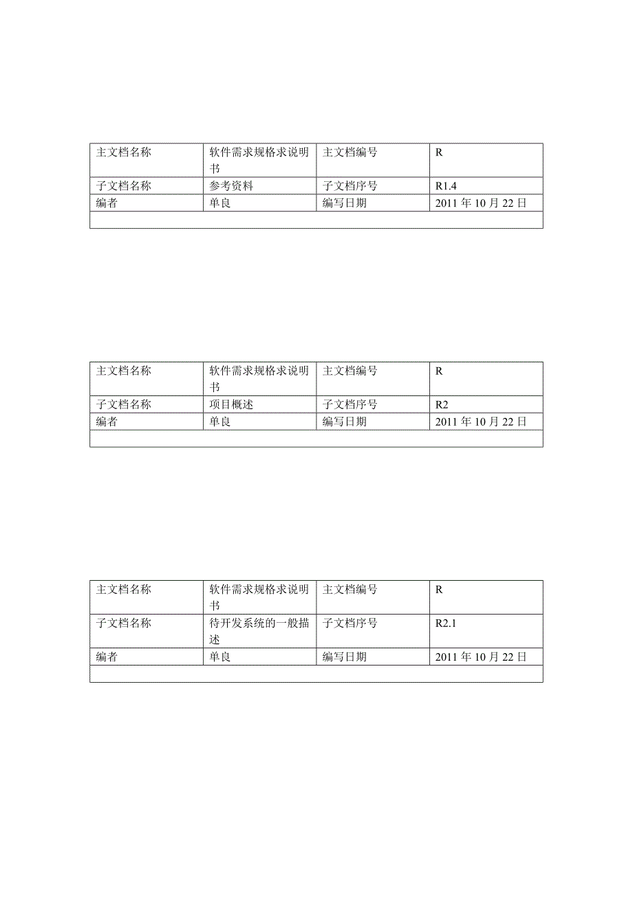 xx系统需求规格说明书_第3页