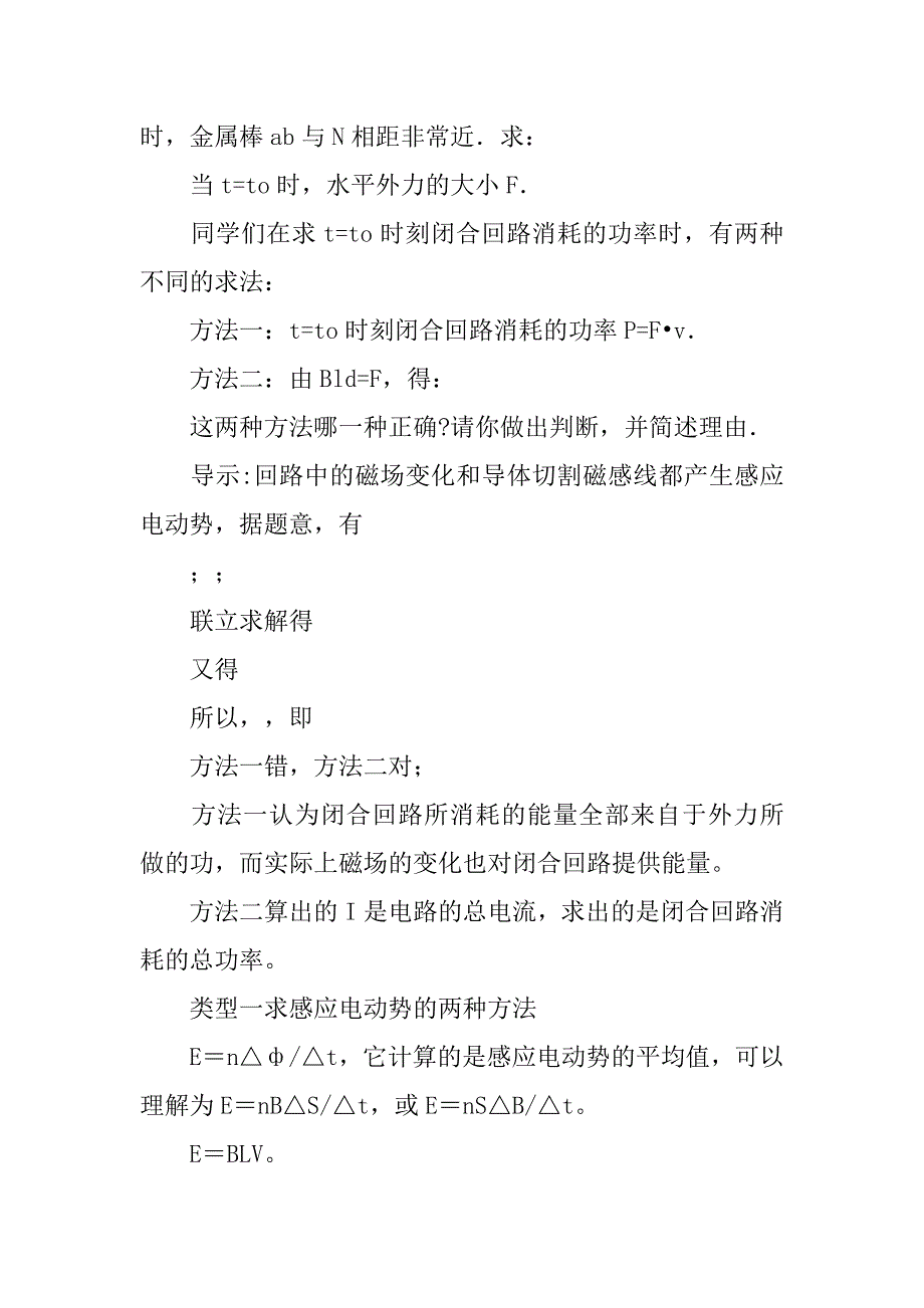 xx届高考物理轮复习法拉第电磁感应定律学案_第4页