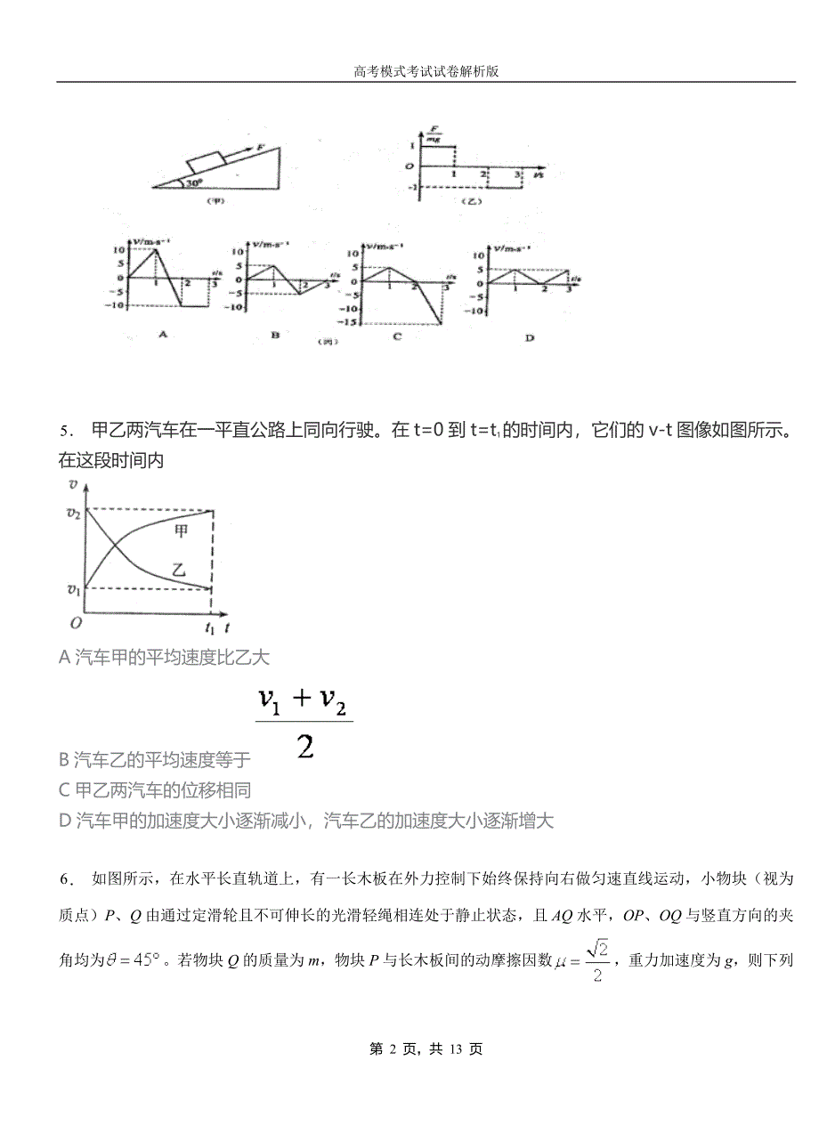 巩义市高中2018-2019学年高一9月月考物理试题解析_第2页