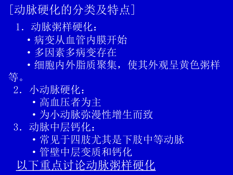 动脉粥样硬化及冠心病幻灯_第3页