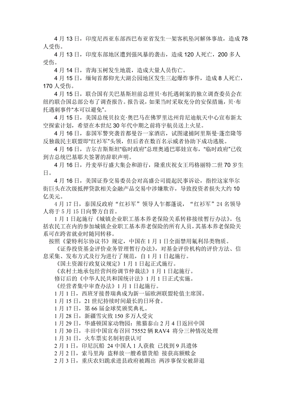 2016年1月-5月国内外重大事件_第4页