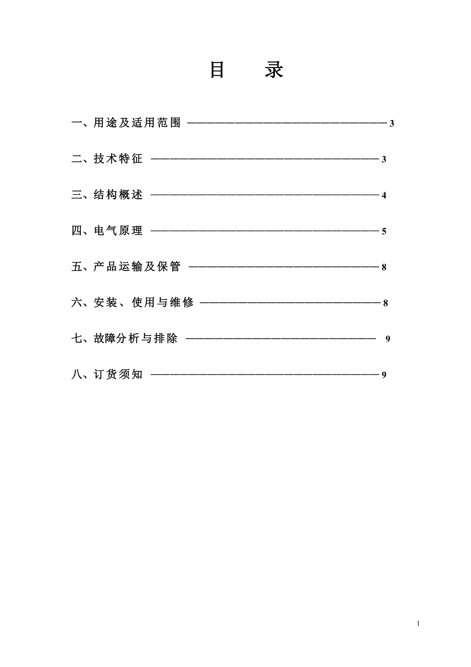 综保说明书(照明1140)_第2页