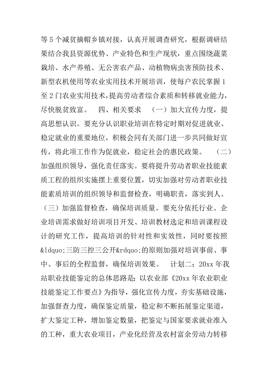 职业技能培训工作计划范文_第3页