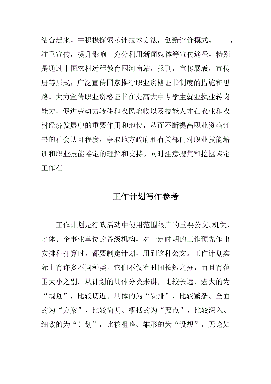 职业技能培训工作计划范文_第4页