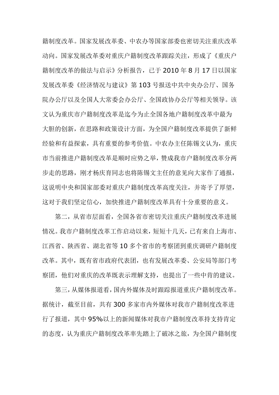 在全市户籍制度改革工作推进会上的讲话_第2页