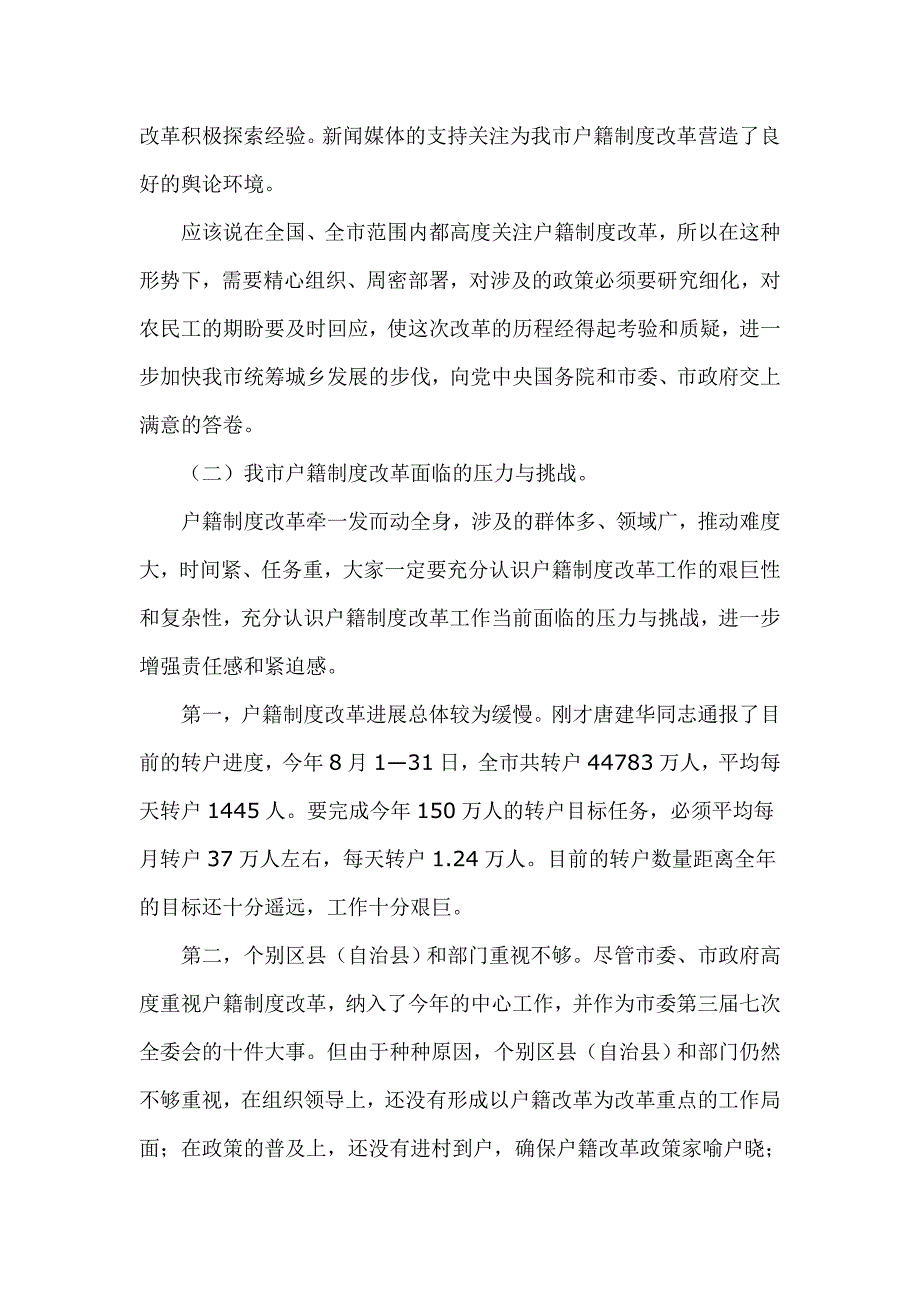 在全市户籍制度改革工作推进会上的讲话_第3页