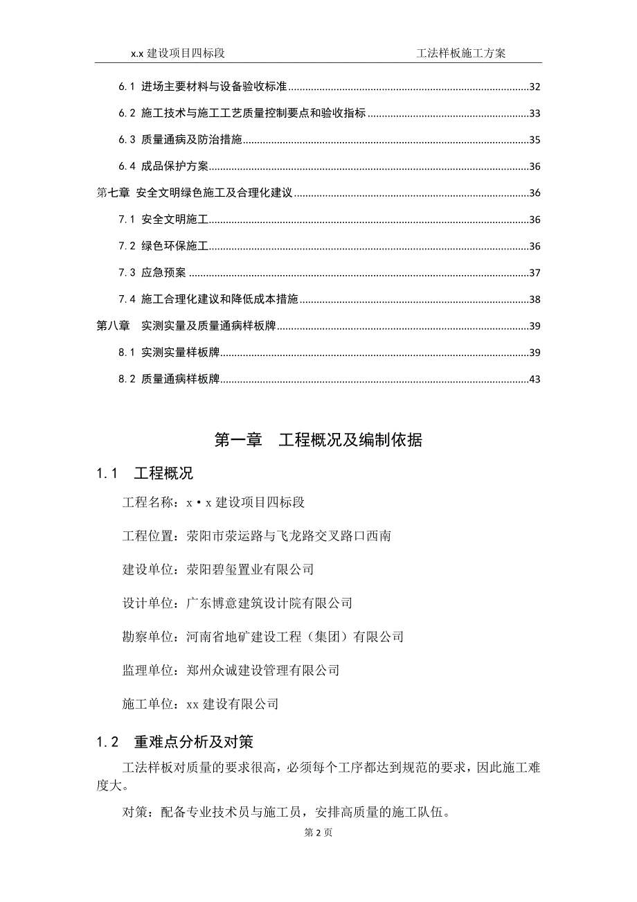 高档住宅小区别墅工法样板策划及实施施工_第3页