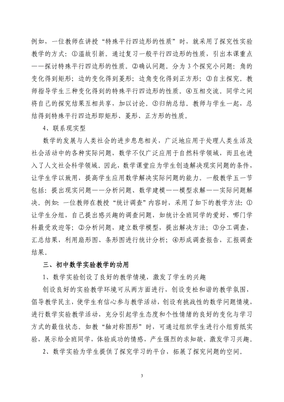 论文：探讨初中数学的实验教学_第3页