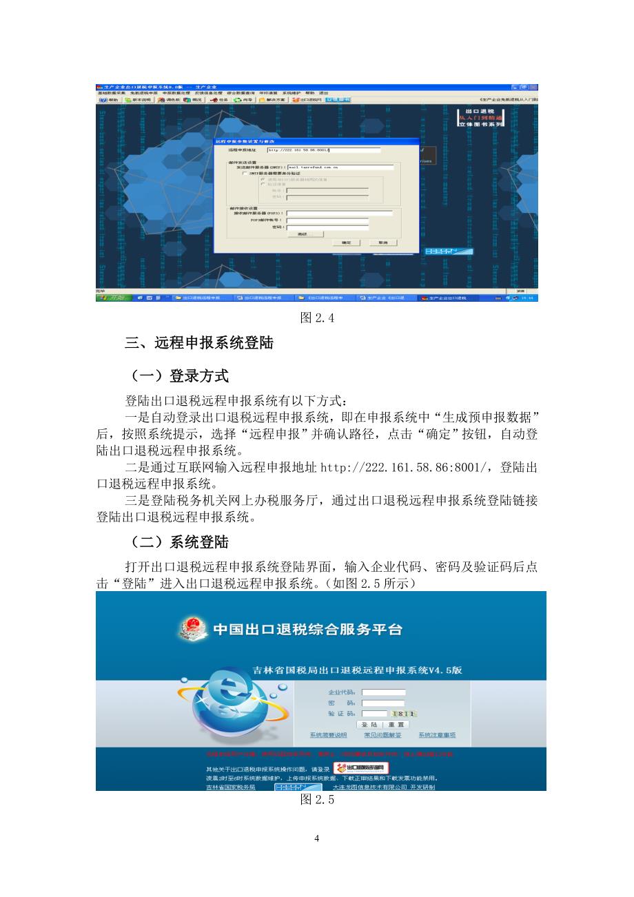出口退税远程申报系统操作流程_第4页