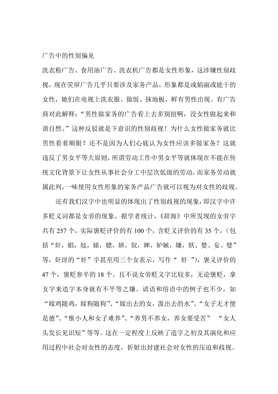 生活中的性别偏见_第1页