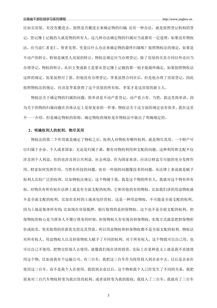 《中华人民共和国物权法》释义讲座上_第3页