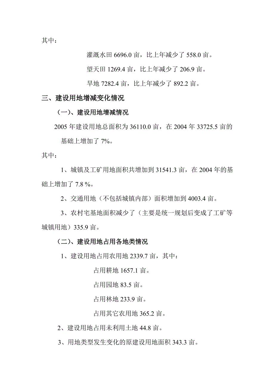 论文：北部新区高新园2005年土地利用现状_第2页