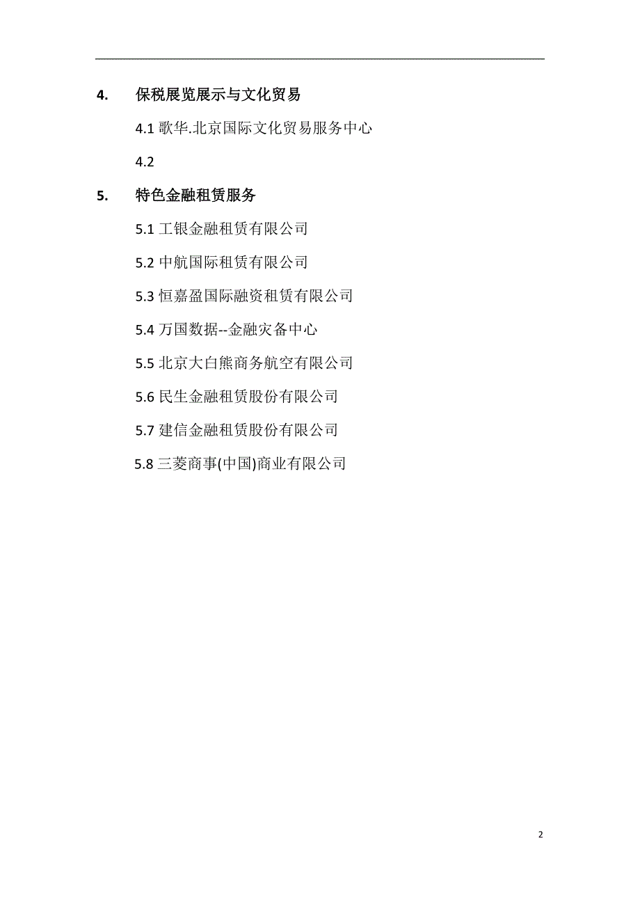 保税加工和保税研发_第2页