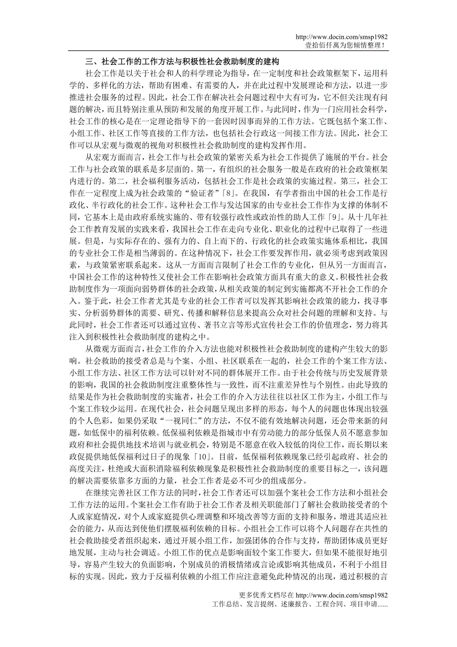 社会工作与积极性社会救助制度的建构_第3页