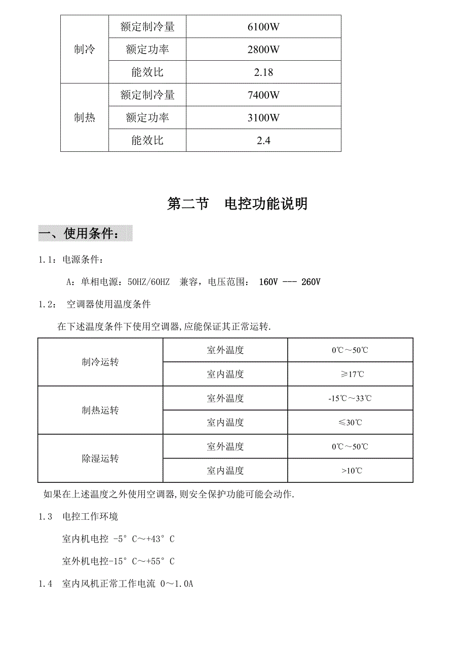 kfr-61lwmbpy技术资料_第2页