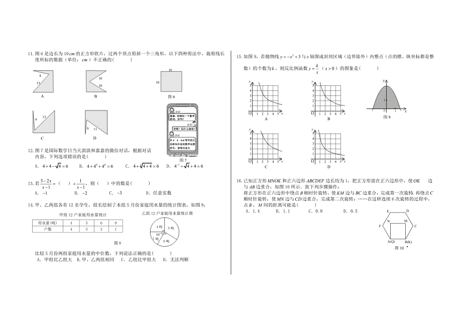 2017年河北省中考数学试卷及答案_第2页