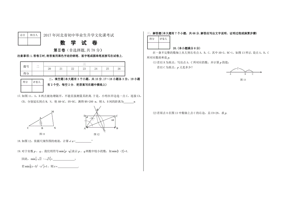 2017年河北省中考数学试卷及答案_第3页