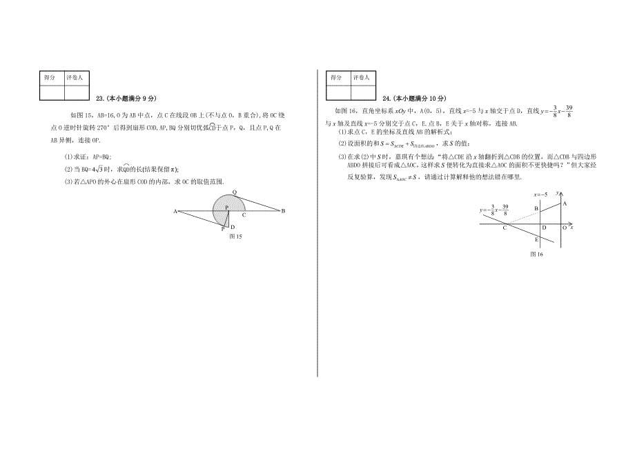 2017年河北省中考数学试卷及答案_第5页