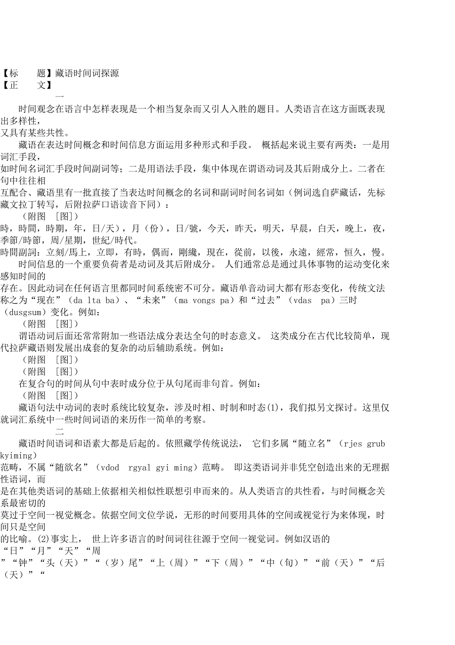 《藏语时间词探源》doc版_第1页