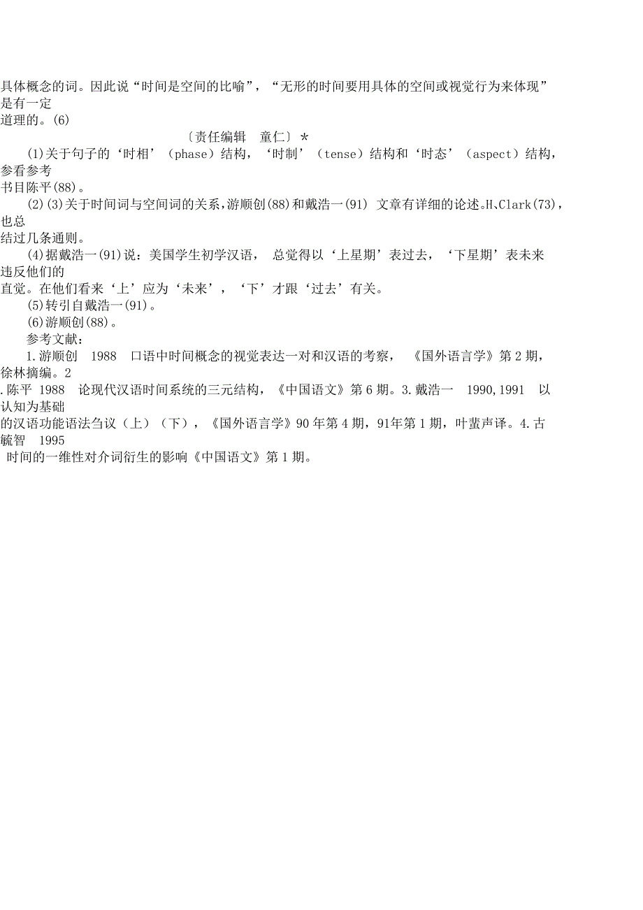 《藏语时间词探源》doc版_第3页