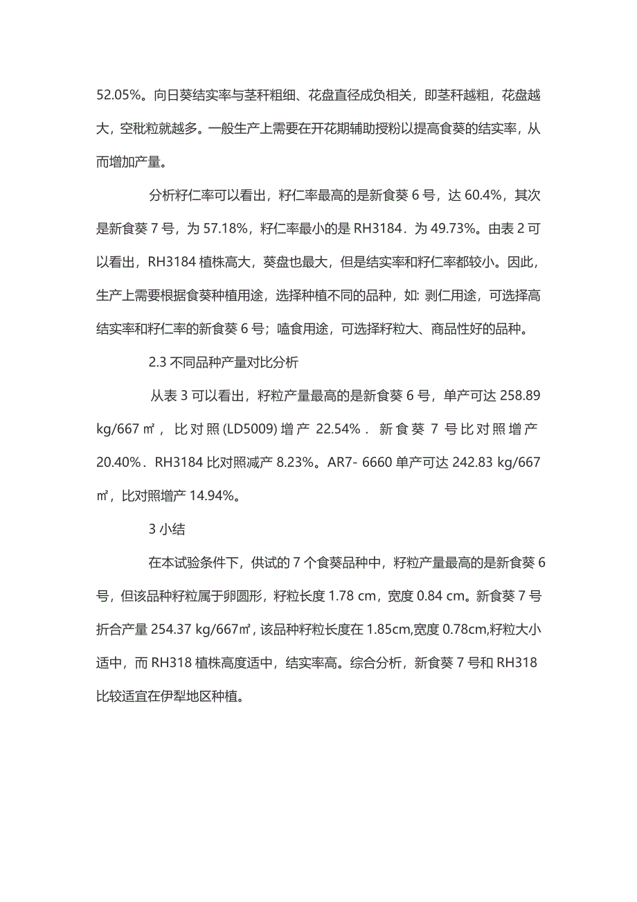 伊犁地区食用型向日葵品种筛选试验_第4页