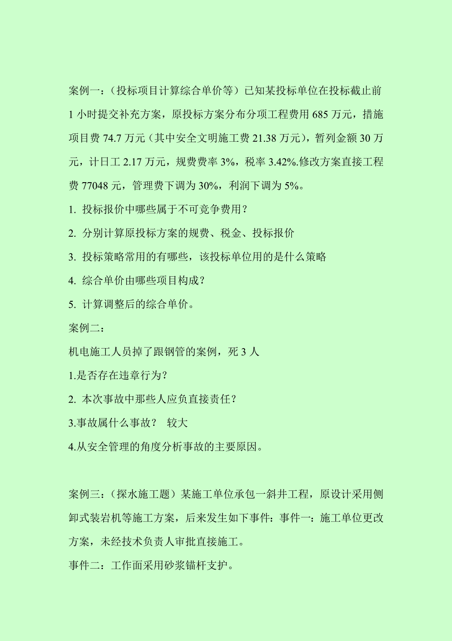 2017年一级建造师考试矿业工程管理与实务真题及答案_第4页