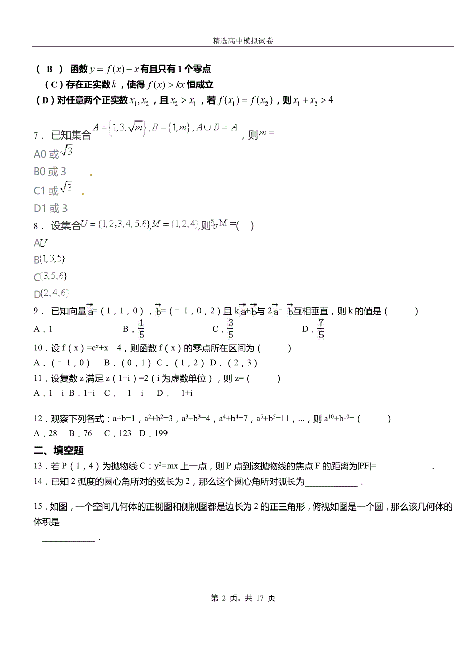 东光县高级中学2018-2019学年高二上学期第二次月考试卷数学测试卷_第2页