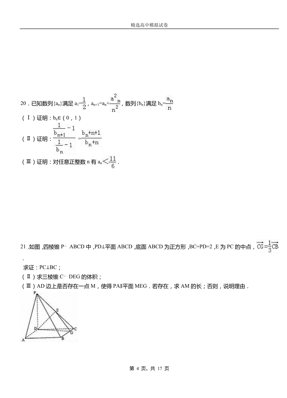 东光县高级中学2018-2019学年高二上学期第二次月考试卷数学测试卷_第4页