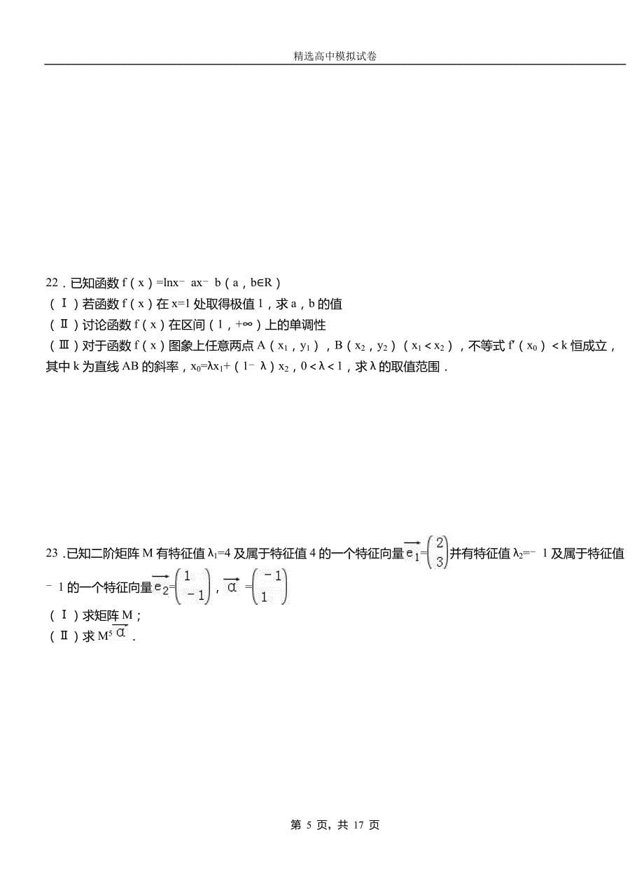 东光县高级中学2018-2019学年高二上学期第二次月考试卷数学测试卷_第5页