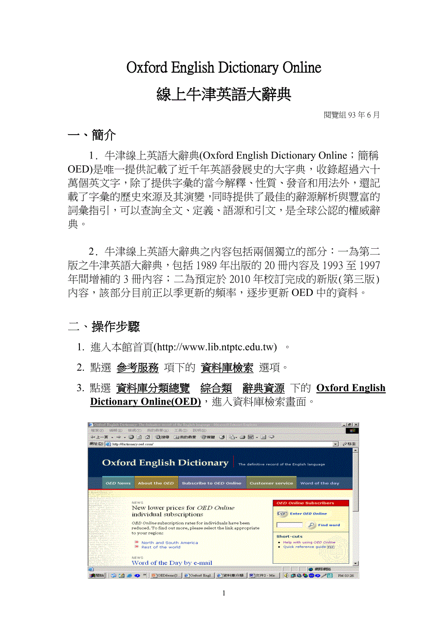 线上牛津英语大辞典_第1页