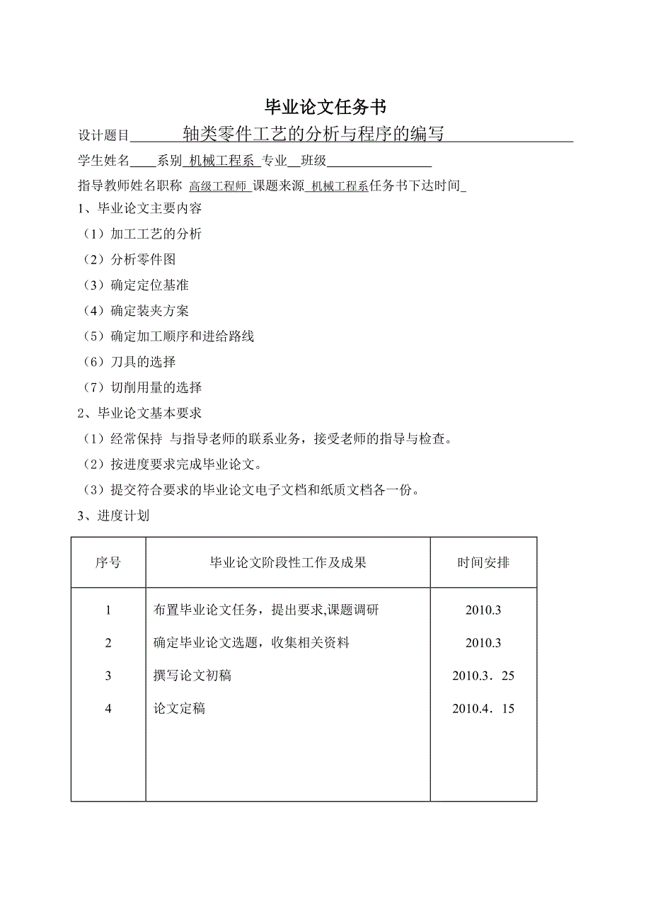 轴类零件加工工艺的分析及编程毕业论文_第1页