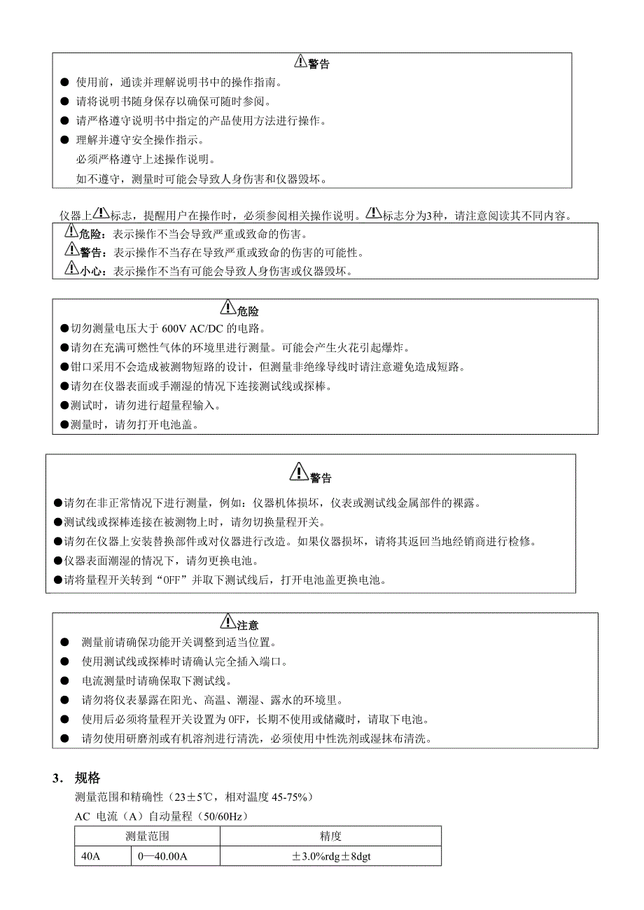 kt115钳形电流表说明书_第2页