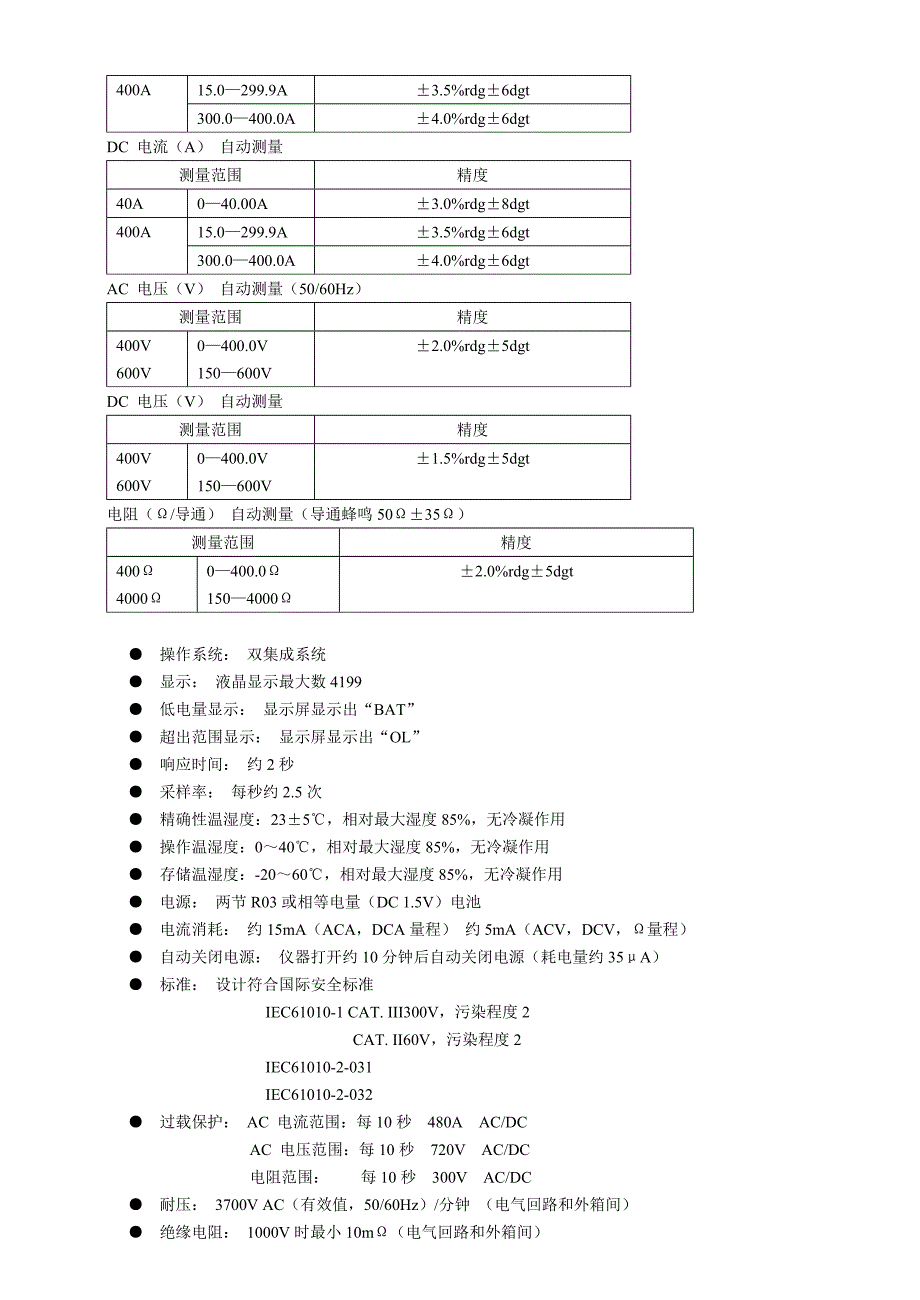 kt115钳形电流表说明书_第3页