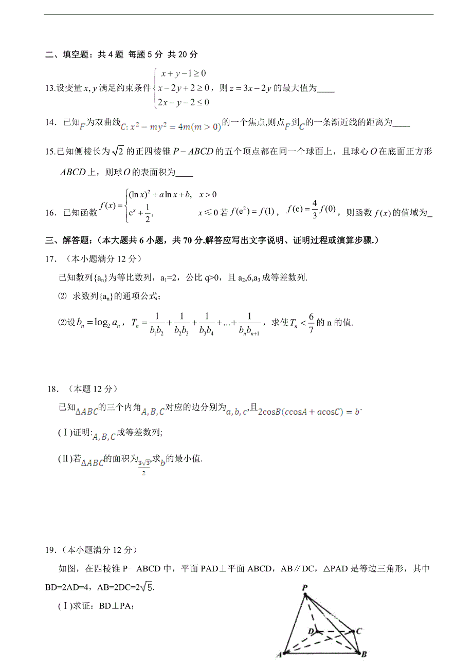 2018届甘肃省武威市第六中学高三第一轮复习第五次阶段性过关考试数学（文）试题_第3页