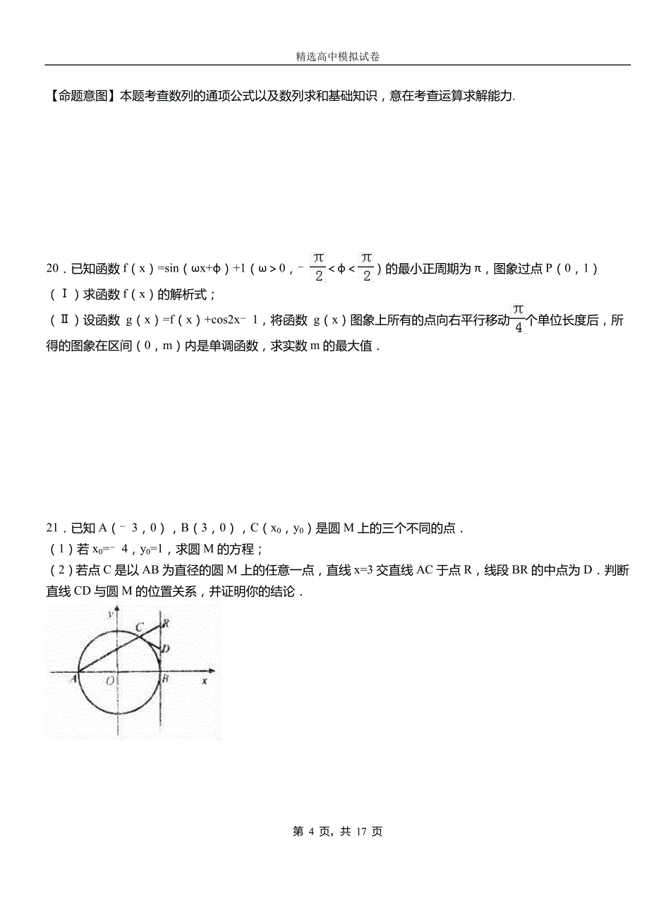 宜良县高中2018-2019学年高二上学期第二次月考试卷数学_第4页