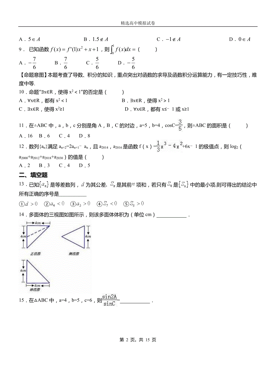 兰坪白族普米族自治县高中2018-2019学年高二上学期第二次月考试卷数学_第2页