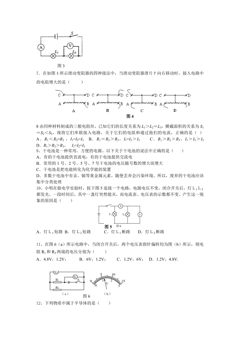 2008-2009学年八年级物理第二学期单元测验卷_第2页