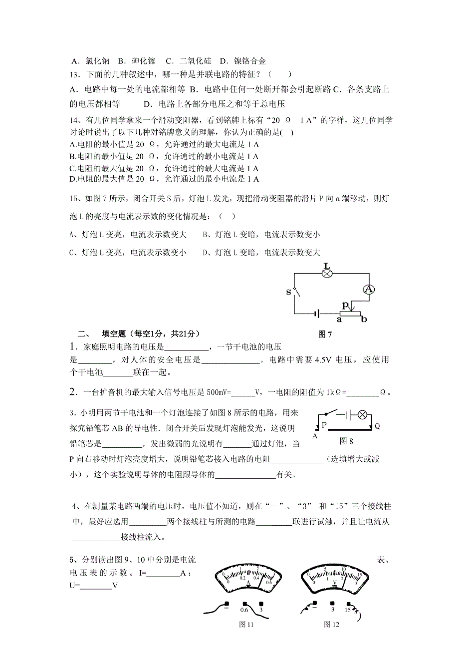 2008-2009学年八年级物理第二学期单元测验卷_第3页