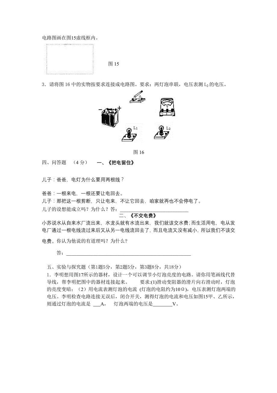 2008-2009学年八年级物理第二学期单元测验卷_第5页