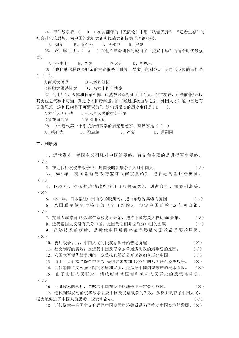 《中国近现代史纲要》习题全_第5页