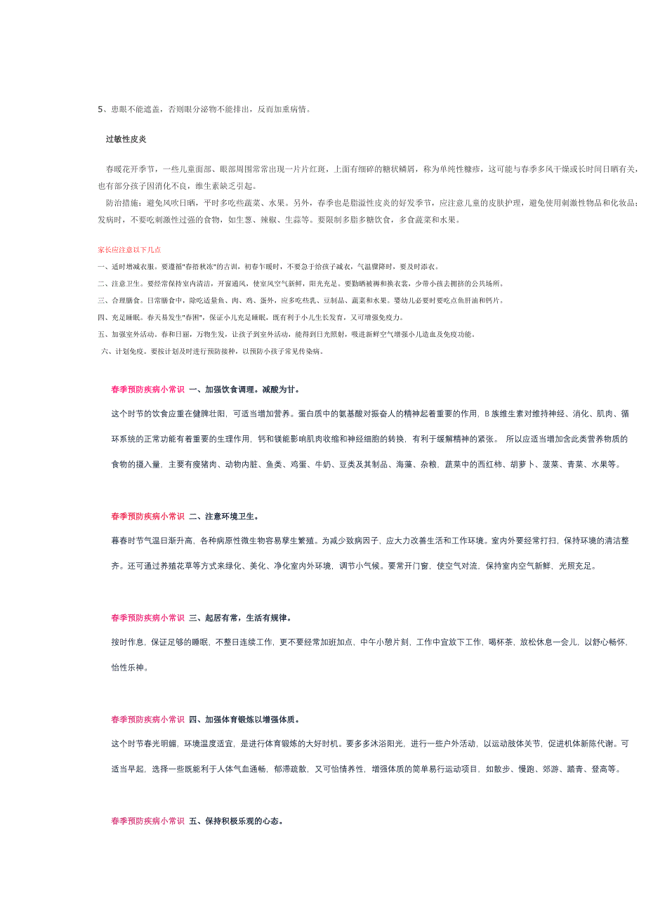 春季疾病预防知识(精华)_第2页
