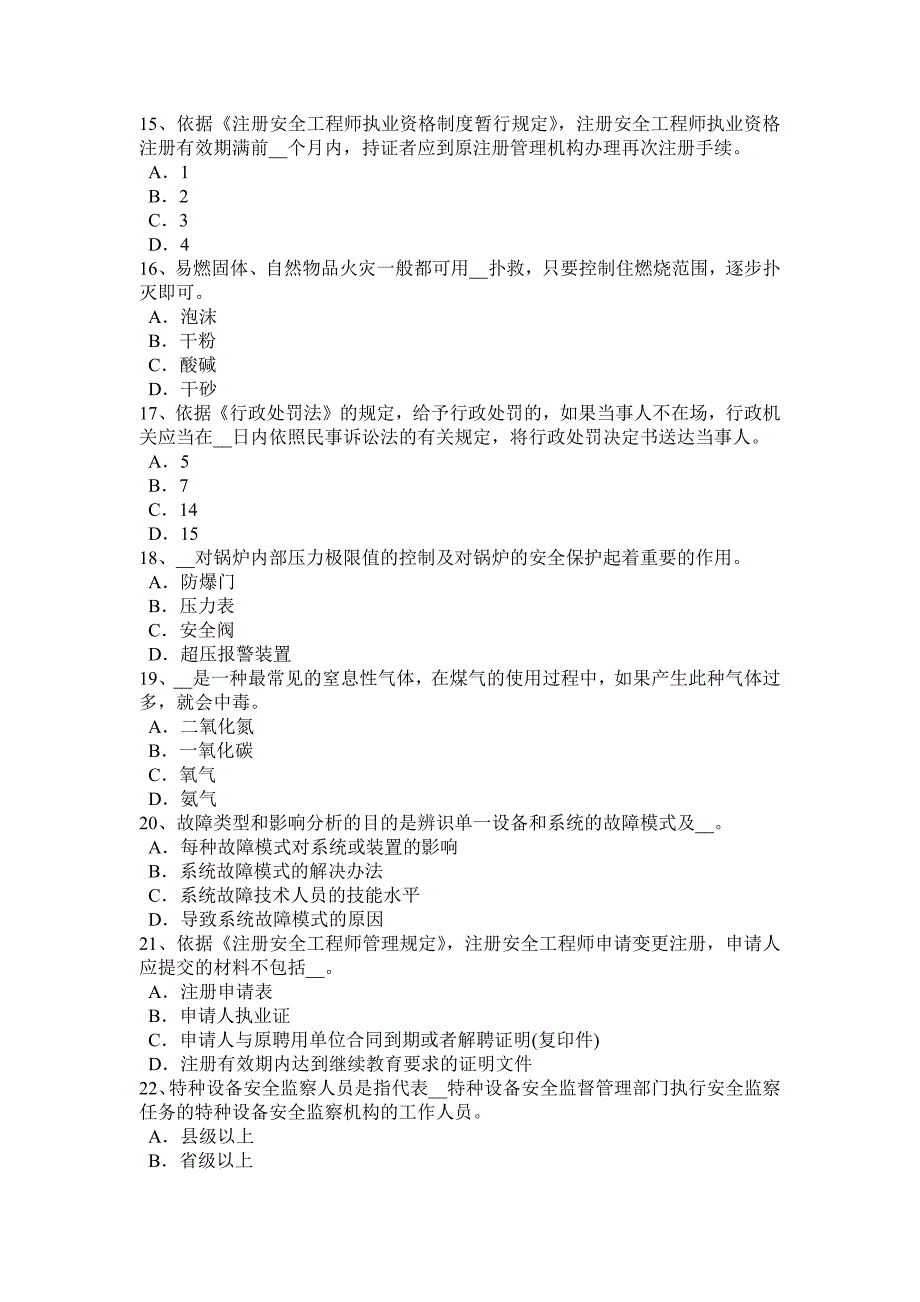 2017年江苏省安全工程师安全生产法：施工单位的安全资质试题_第3页