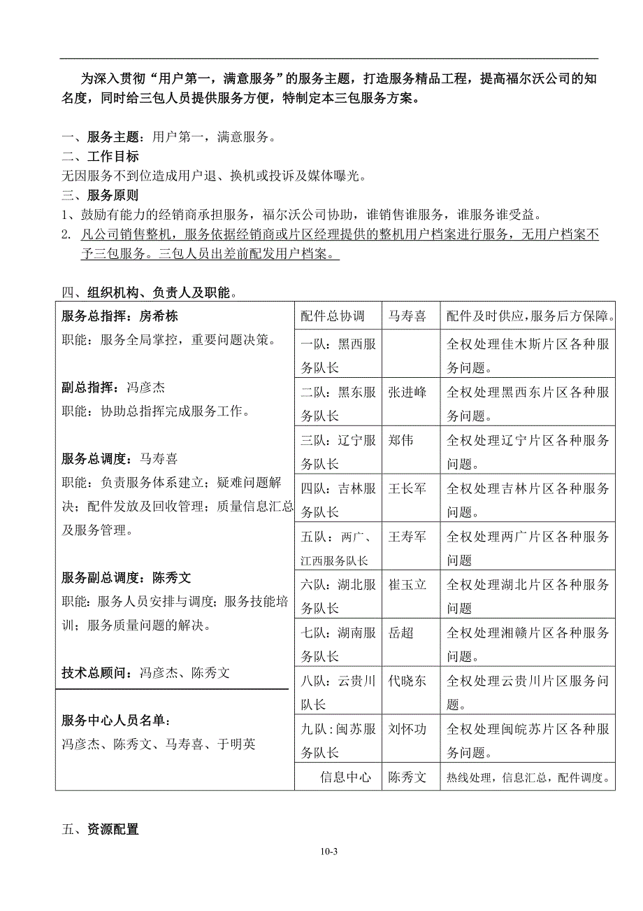 14年玉米机三包服务方案_第3页