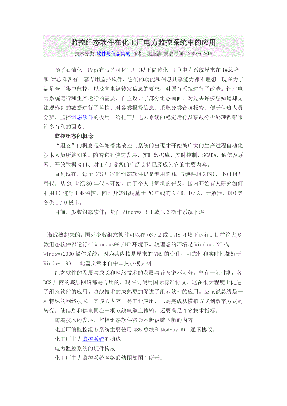 监控组态软件在化工厂电力监控系统中的应用_第1页