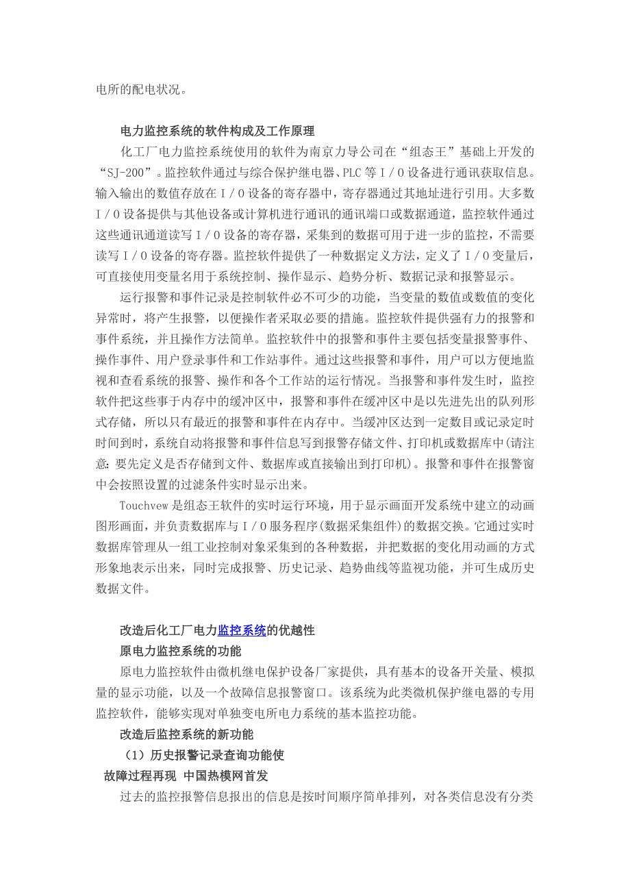 监控组态软件在化工厂电力监控系统中的应用_第3页