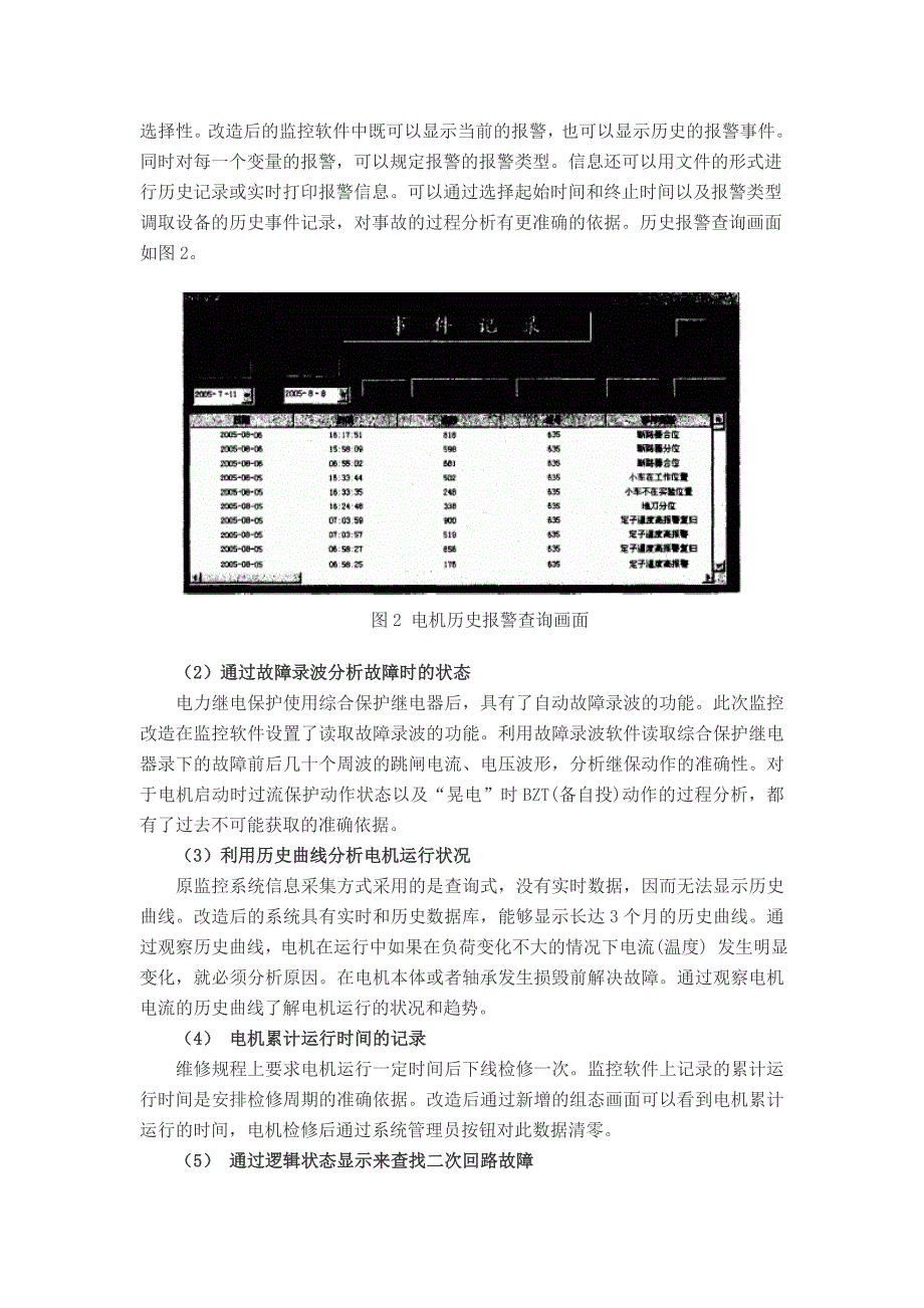 监控组态软件在化工厂电力监控系统中的应用_第4页