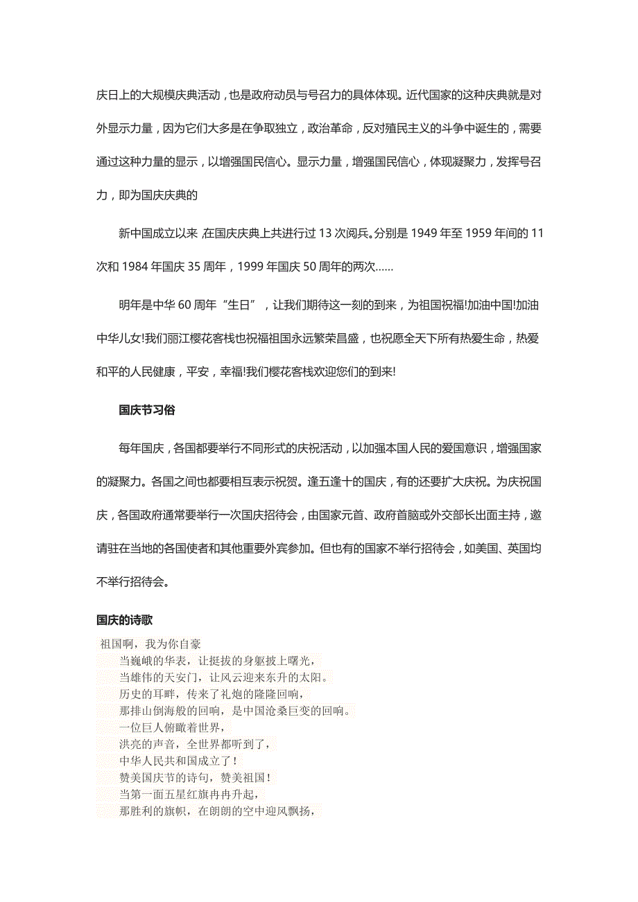 关于国庆的板报材料_第2页