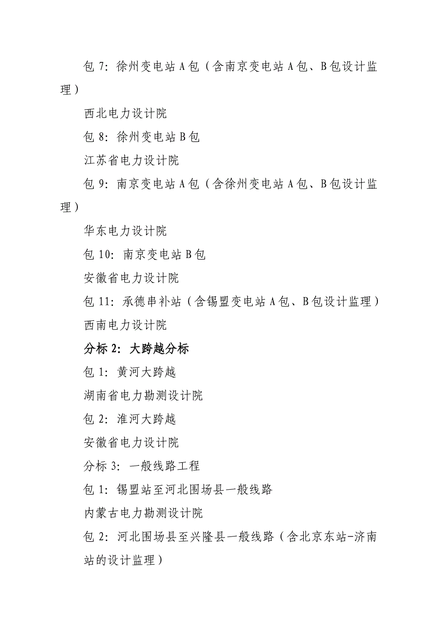 p国家电网公司集中招标_第2页