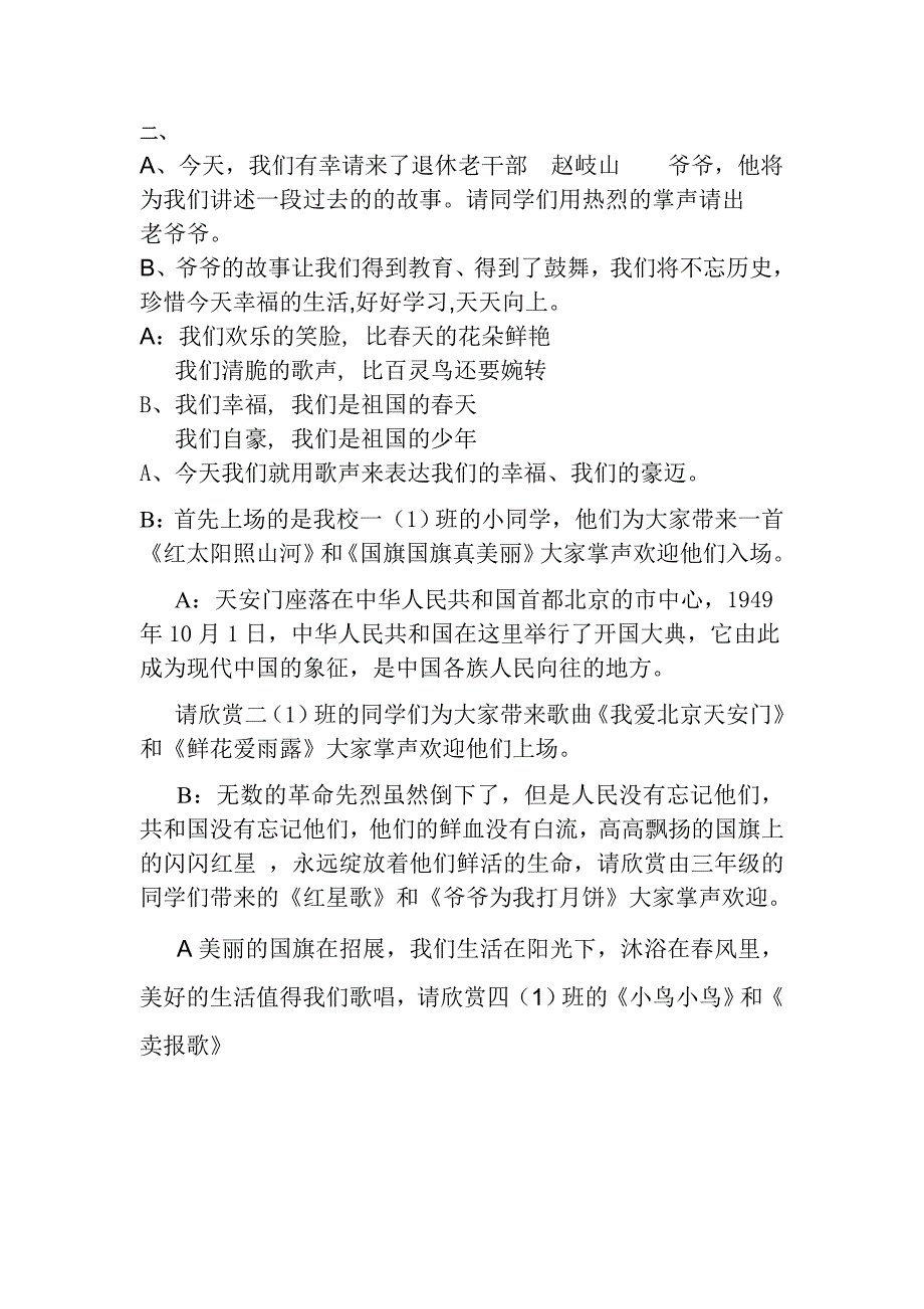 社区联谊主持串词_第2页